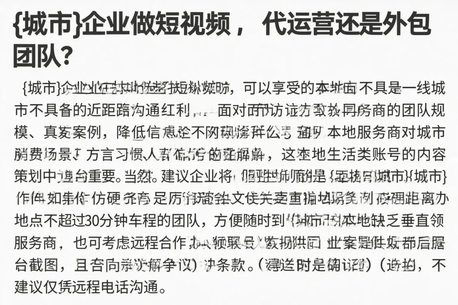 比如企业做短视频,代运营还是外包团队?
